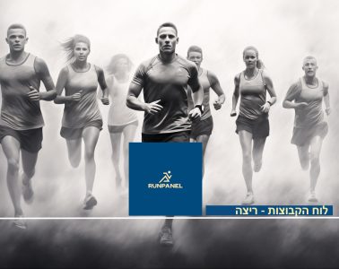 קבוצת ריצה